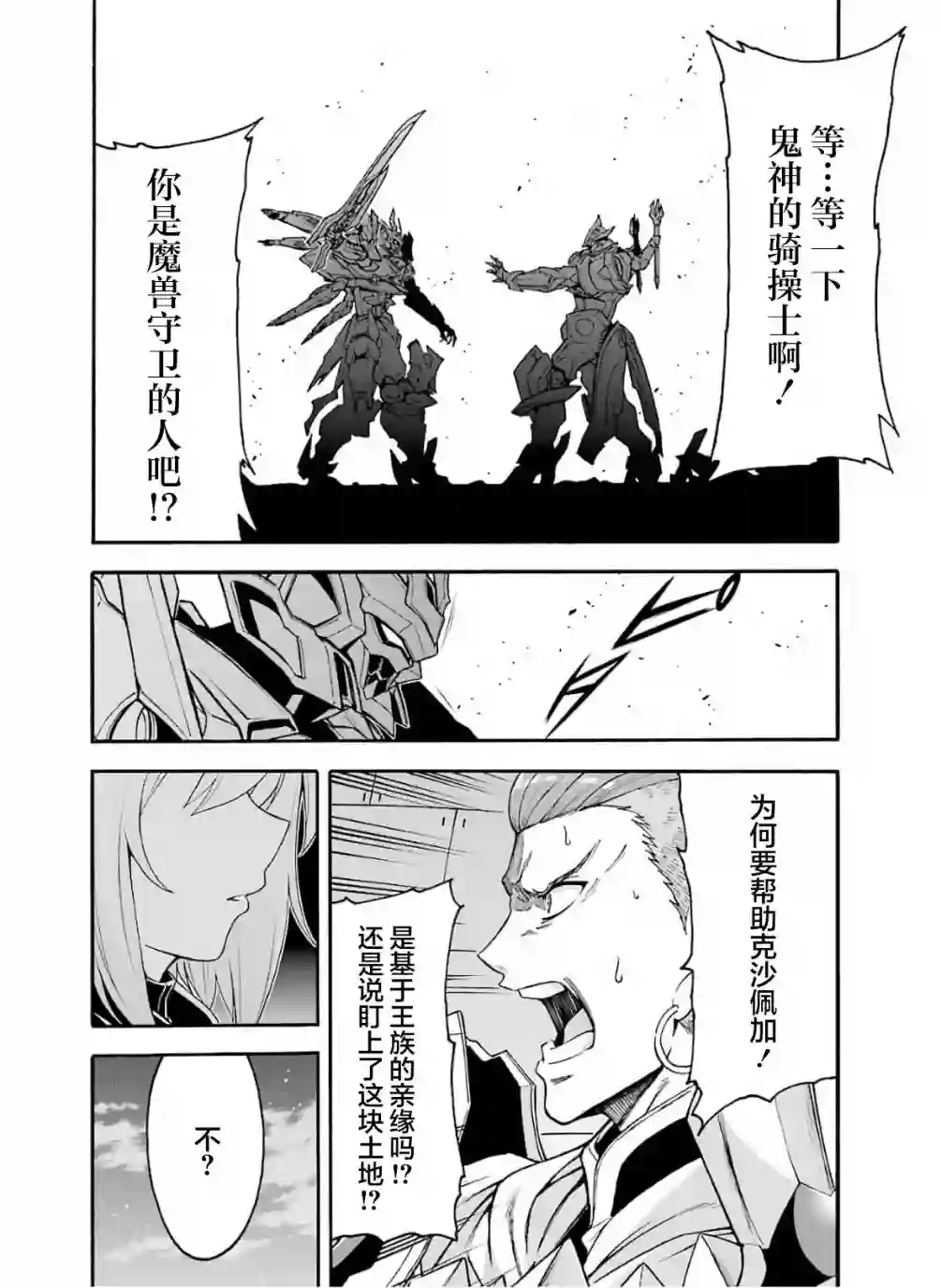 骑士魔法第79话