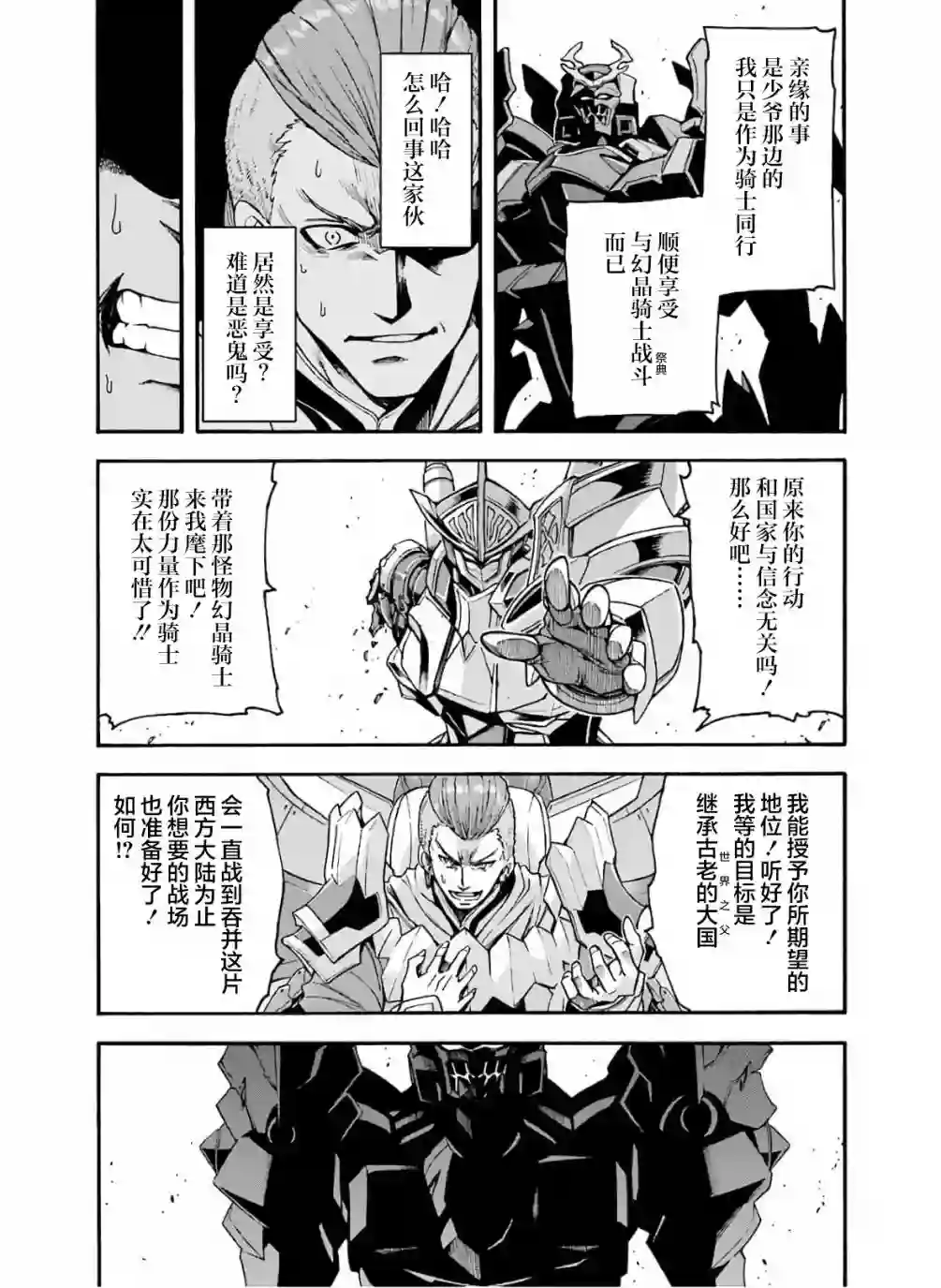 骑士魔法第79话