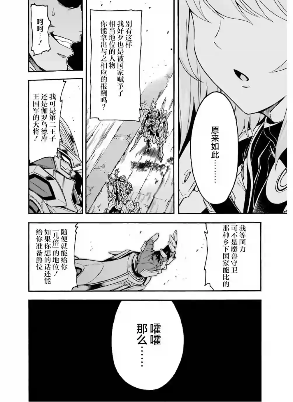 骑士魔法第79话