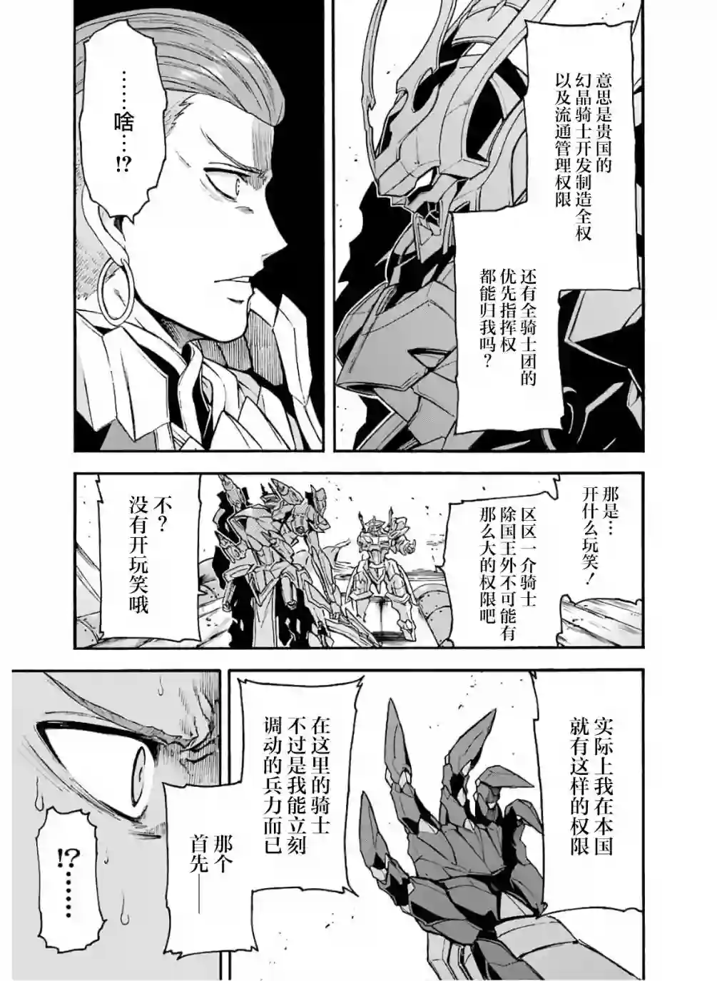 骑士魔法第79话