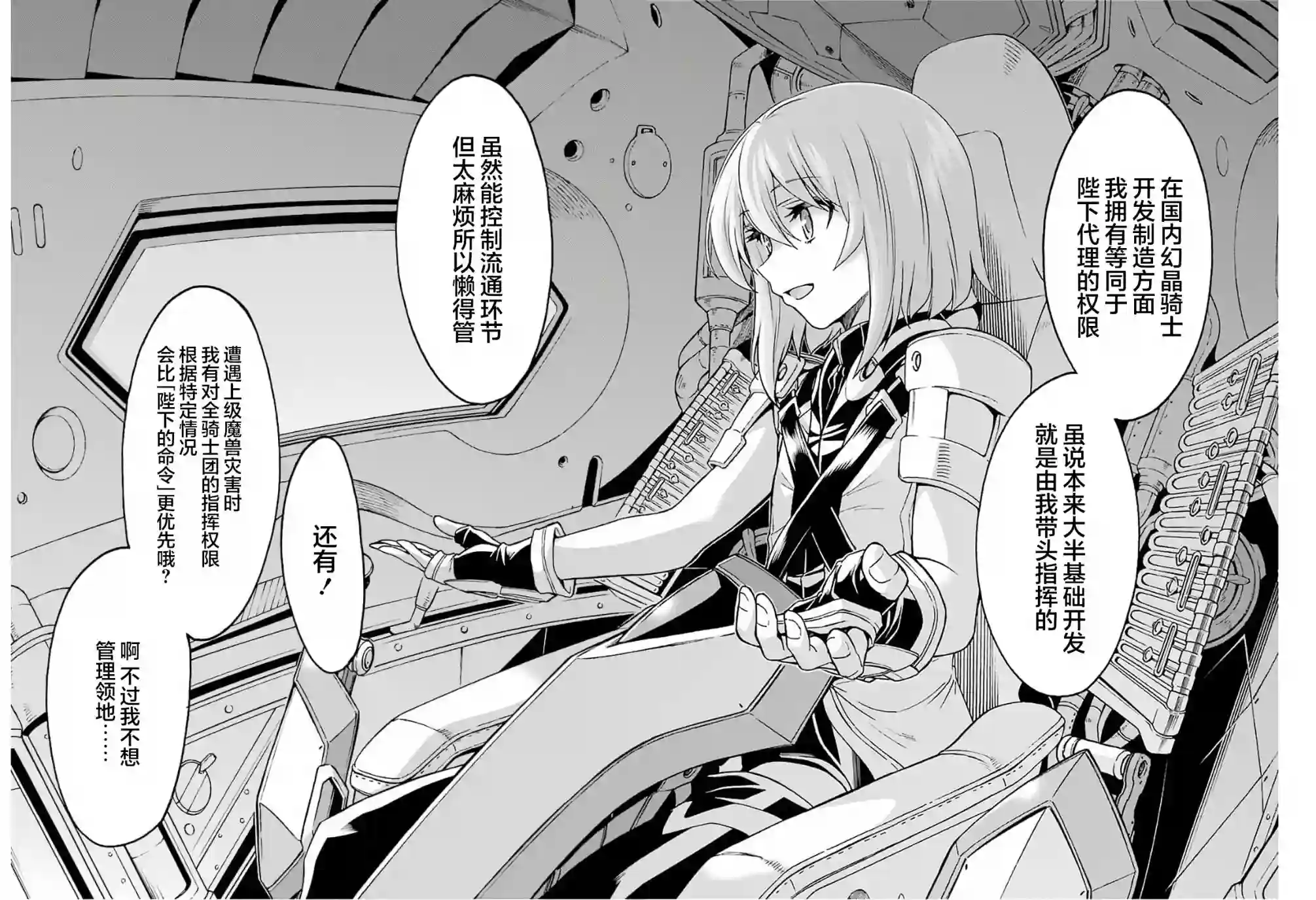 骑士魔法第79话