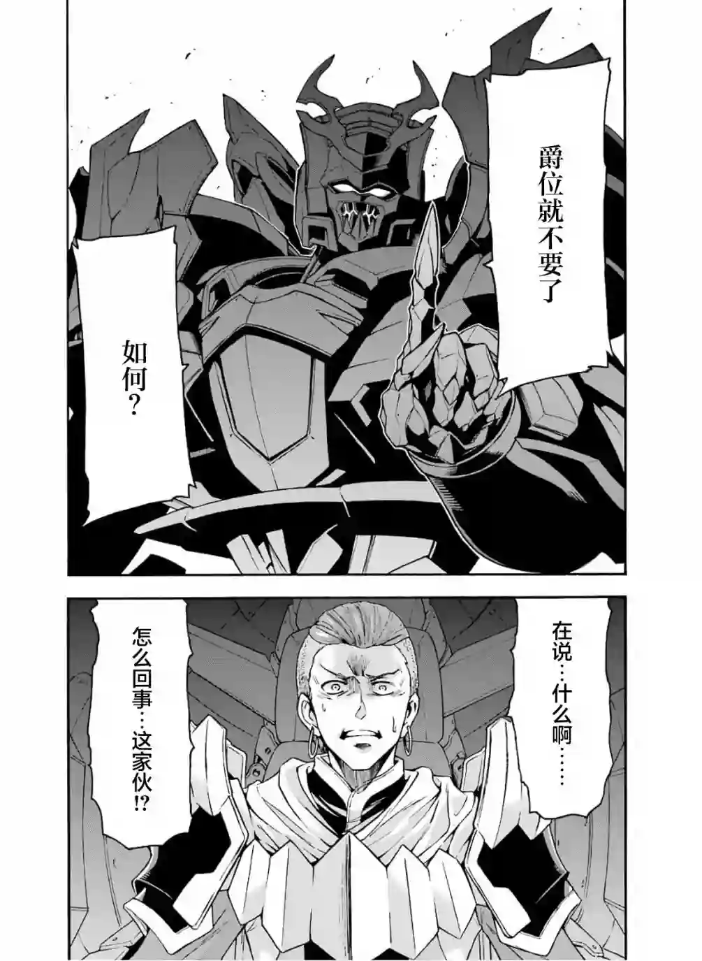骑士魔法第79话