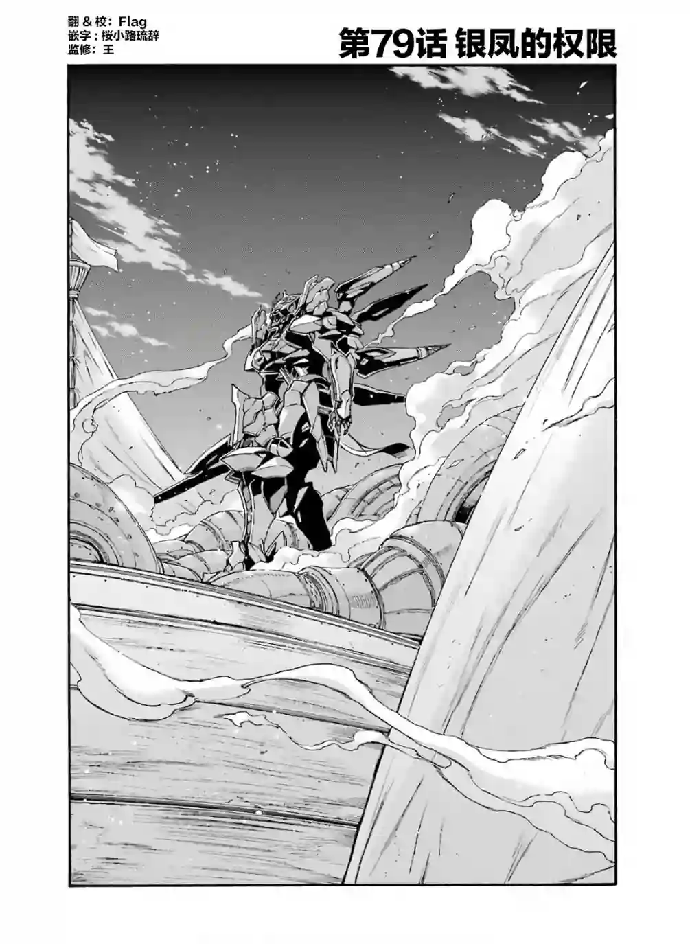 骑士魔法第79话