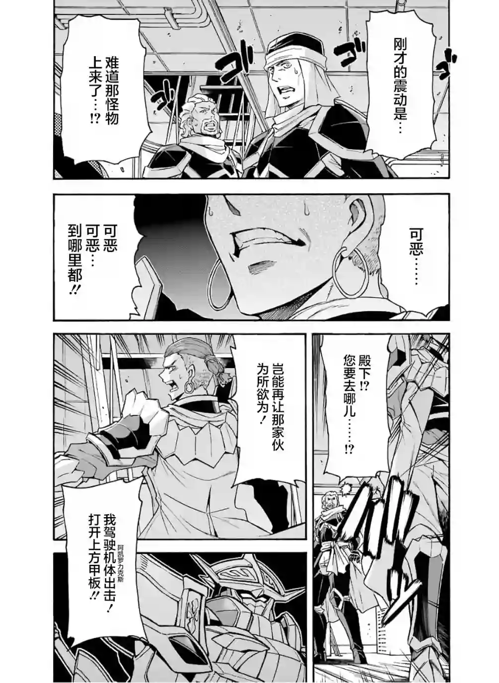 骑士魔法第79话