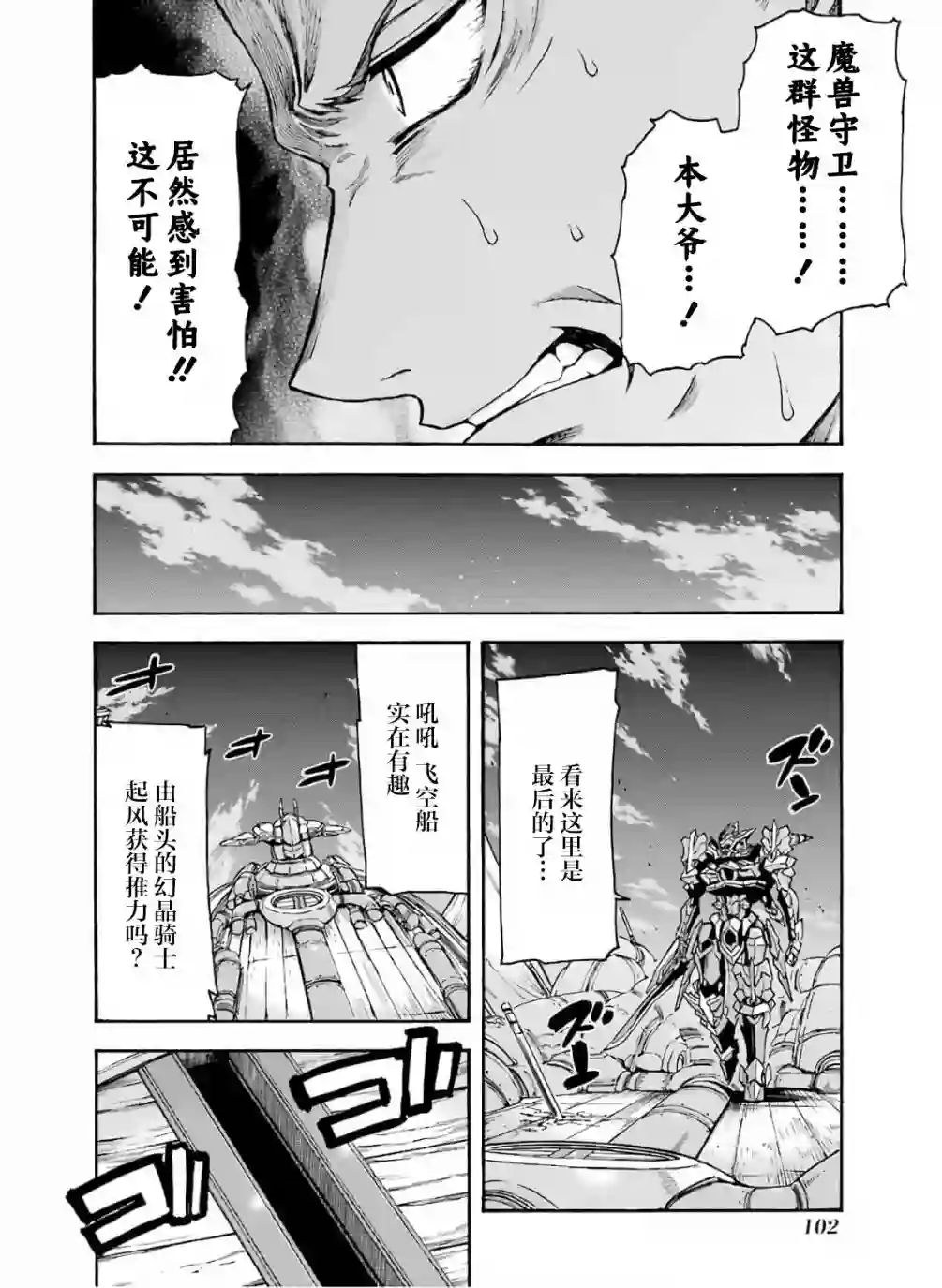 骑士魔法第79话