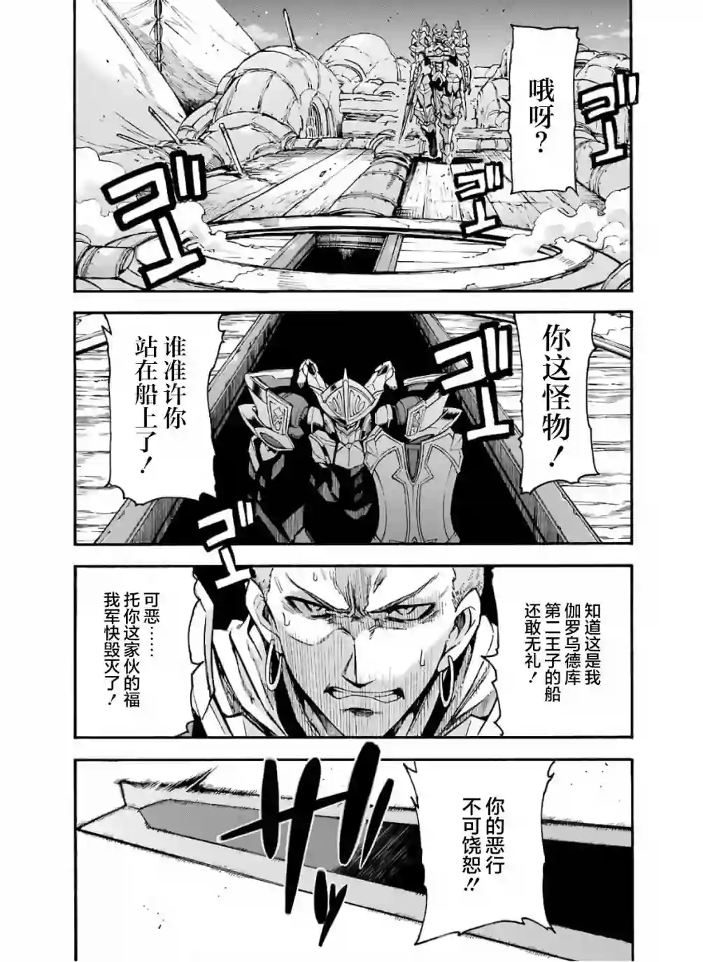 骑士魔法第79话