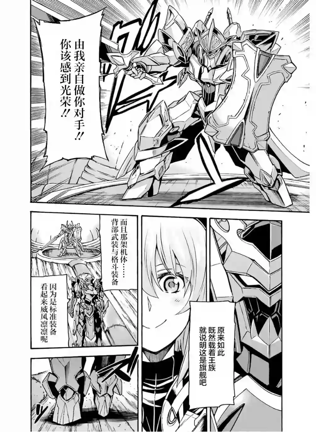骑士魔法第79话