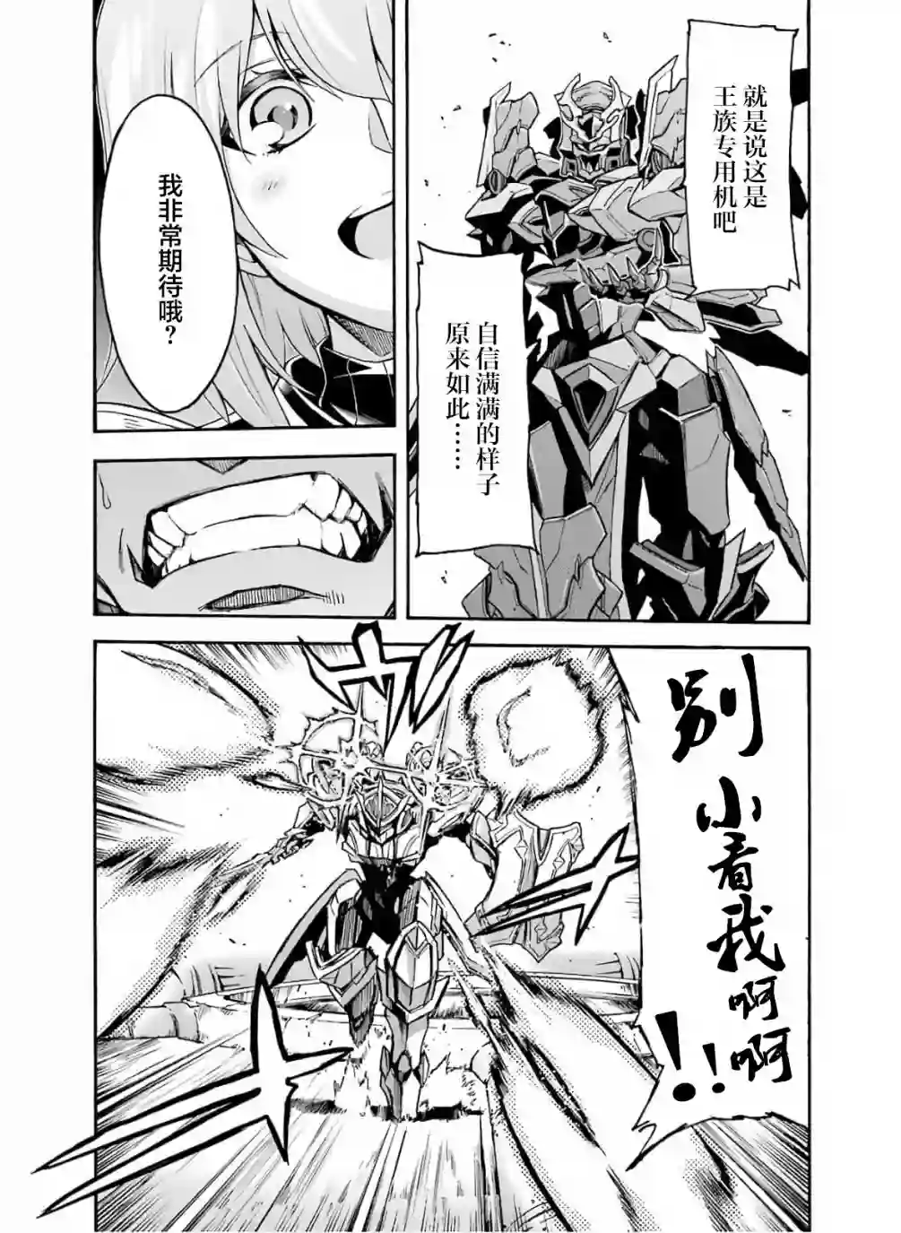 骑士魔法第79话