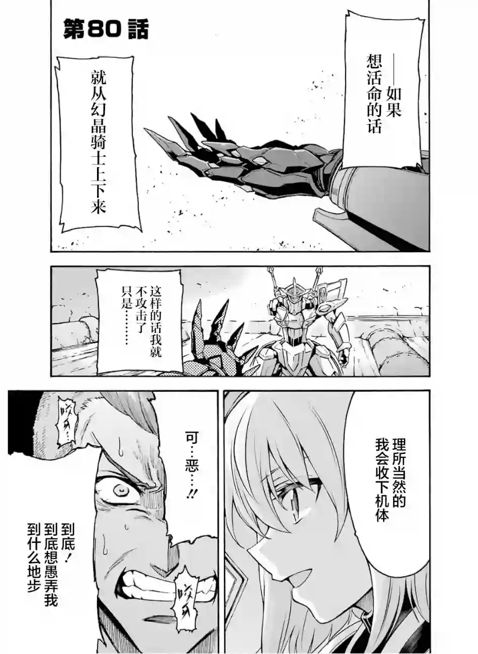 骑士魔法第80话