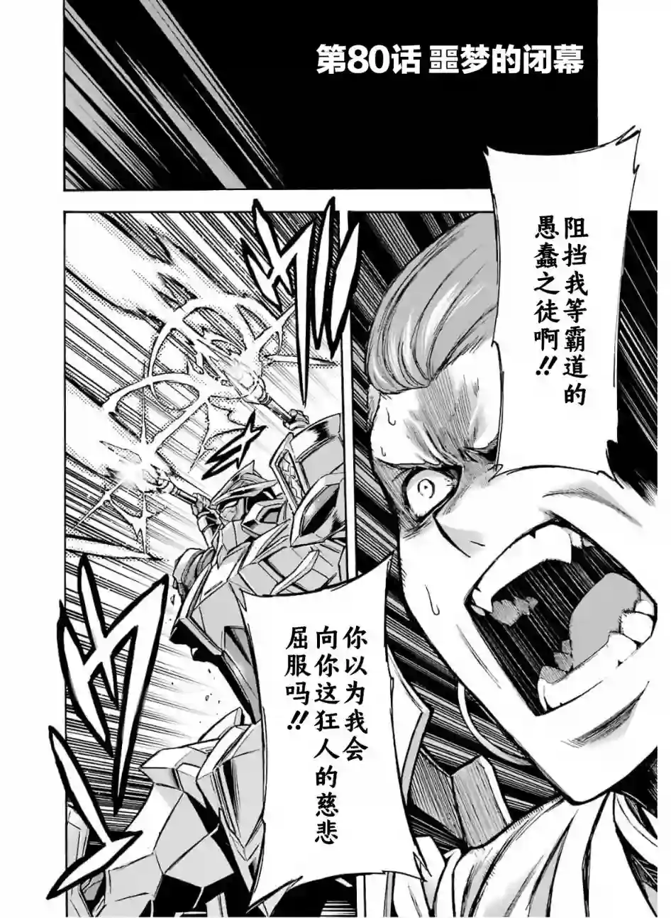 骑士魔法第80话