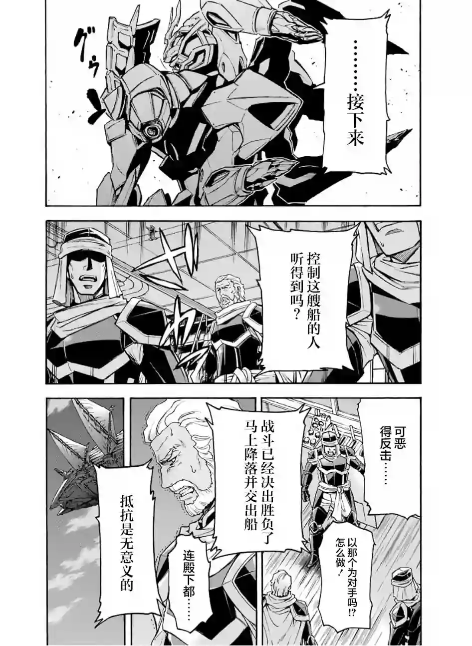 骑士魔法第80话