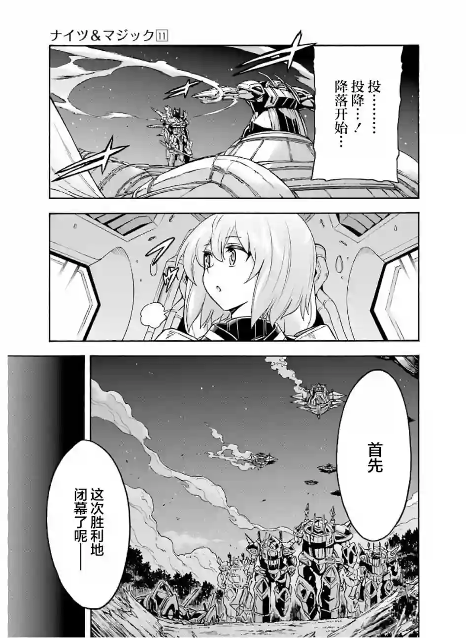 骑士魔法第80话