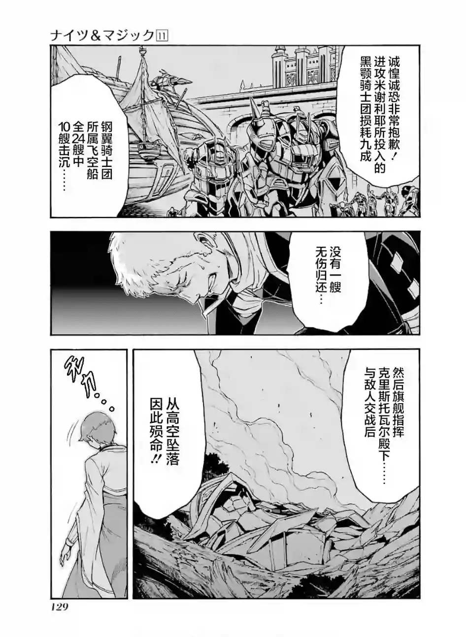 骑士魔法第80话
