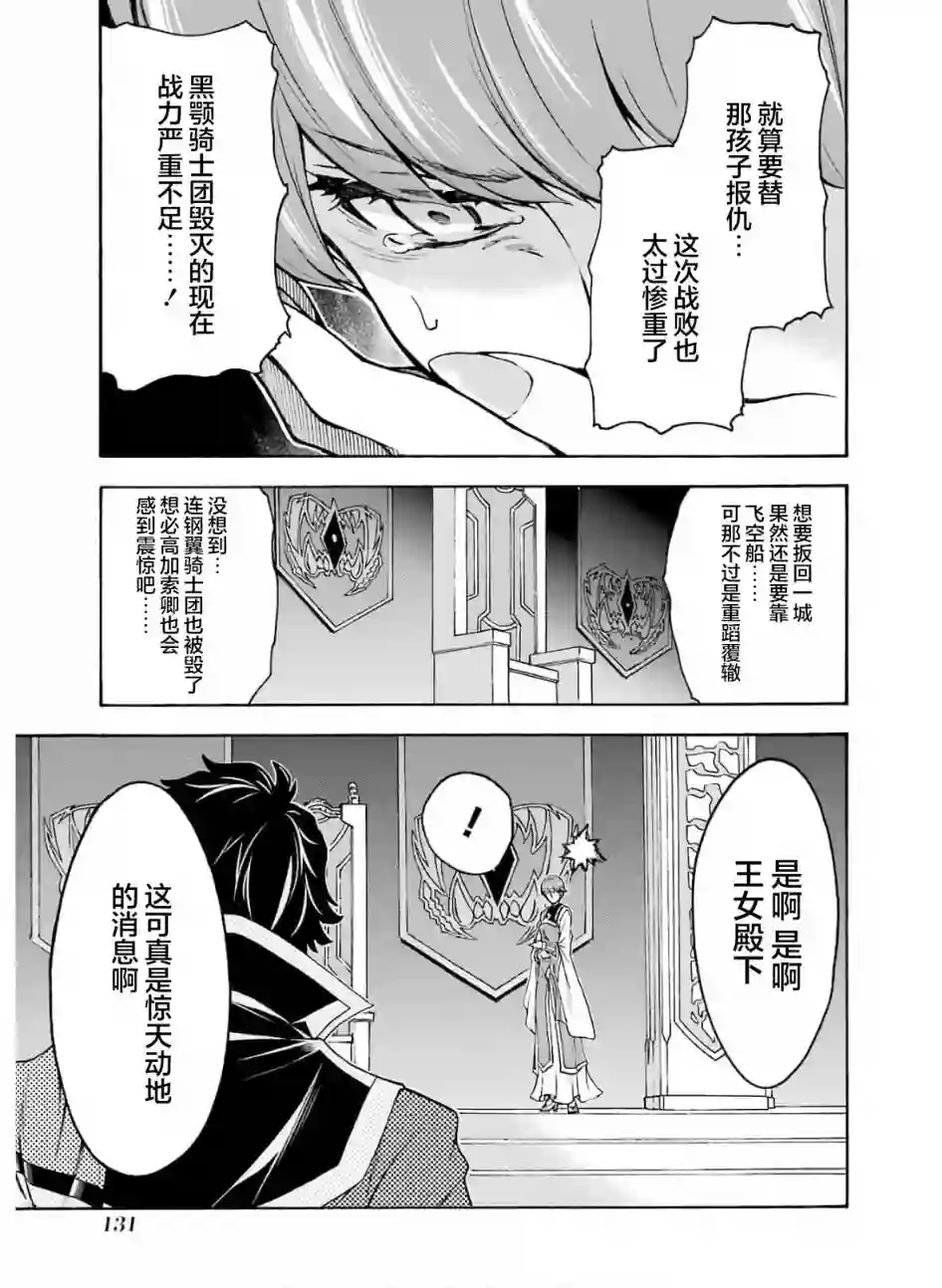 骑士魔法第80话