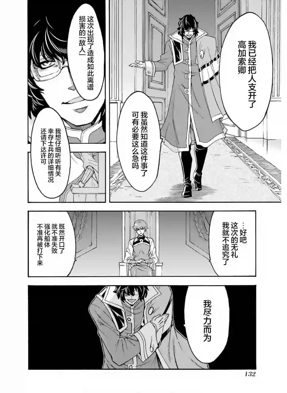 骑士魔法第80话