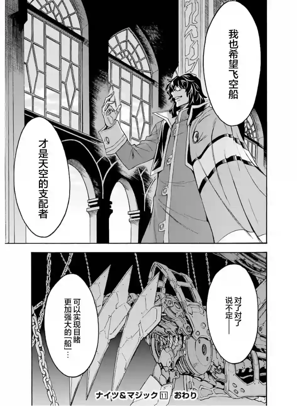骑士魔法第80话