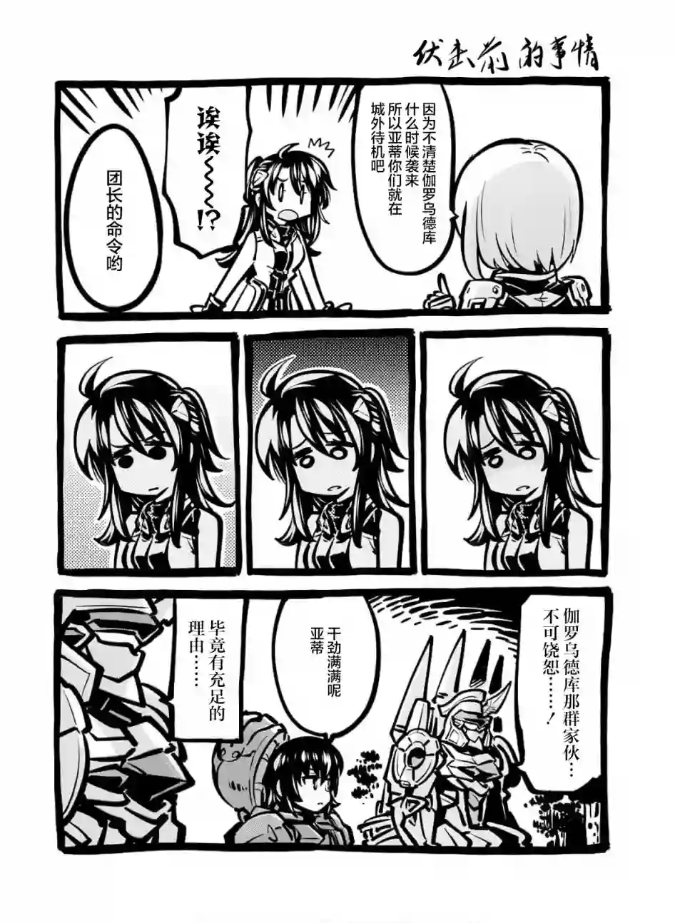 骑士魔法第80话
