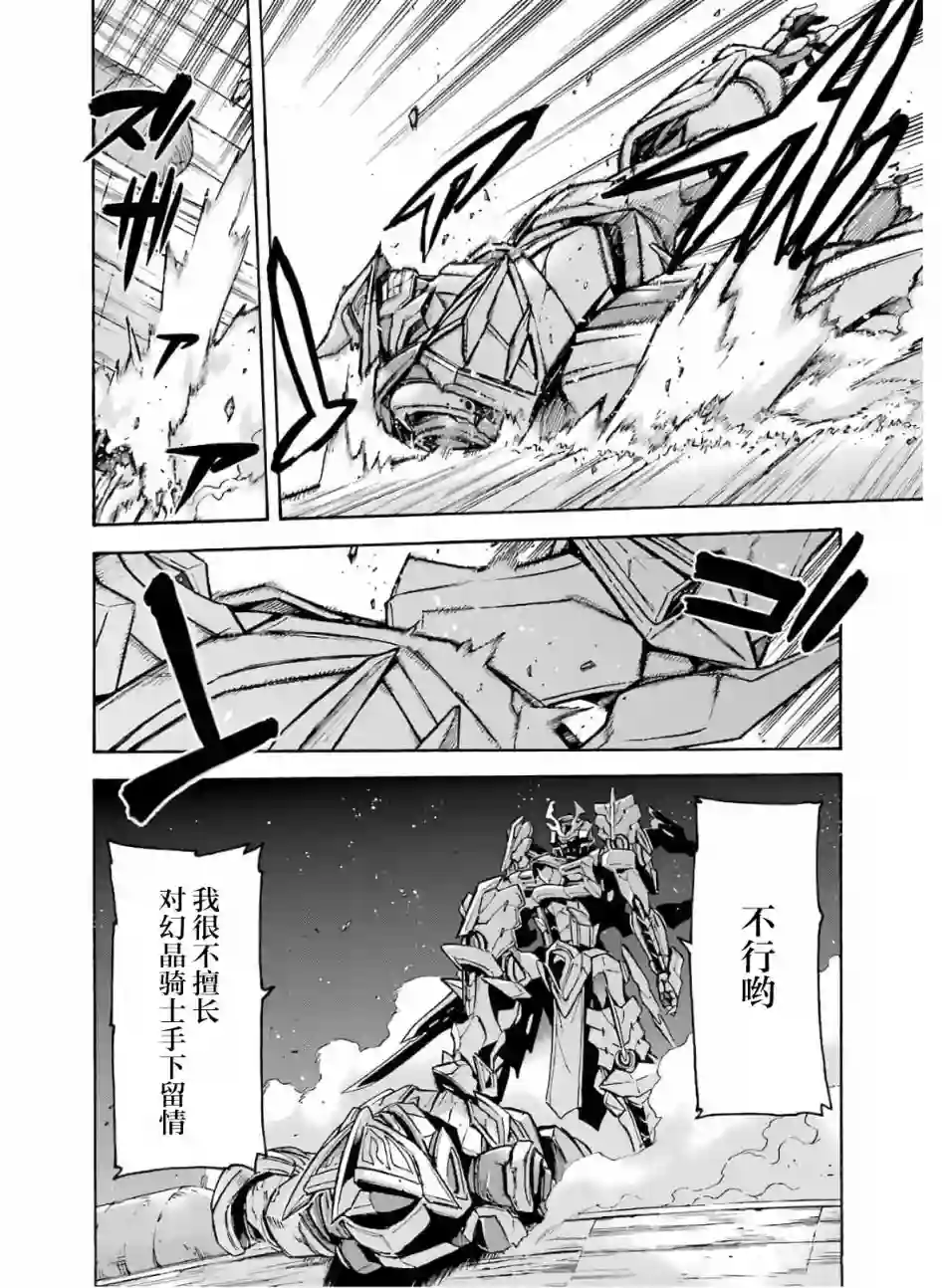 骑士魔法第80话
