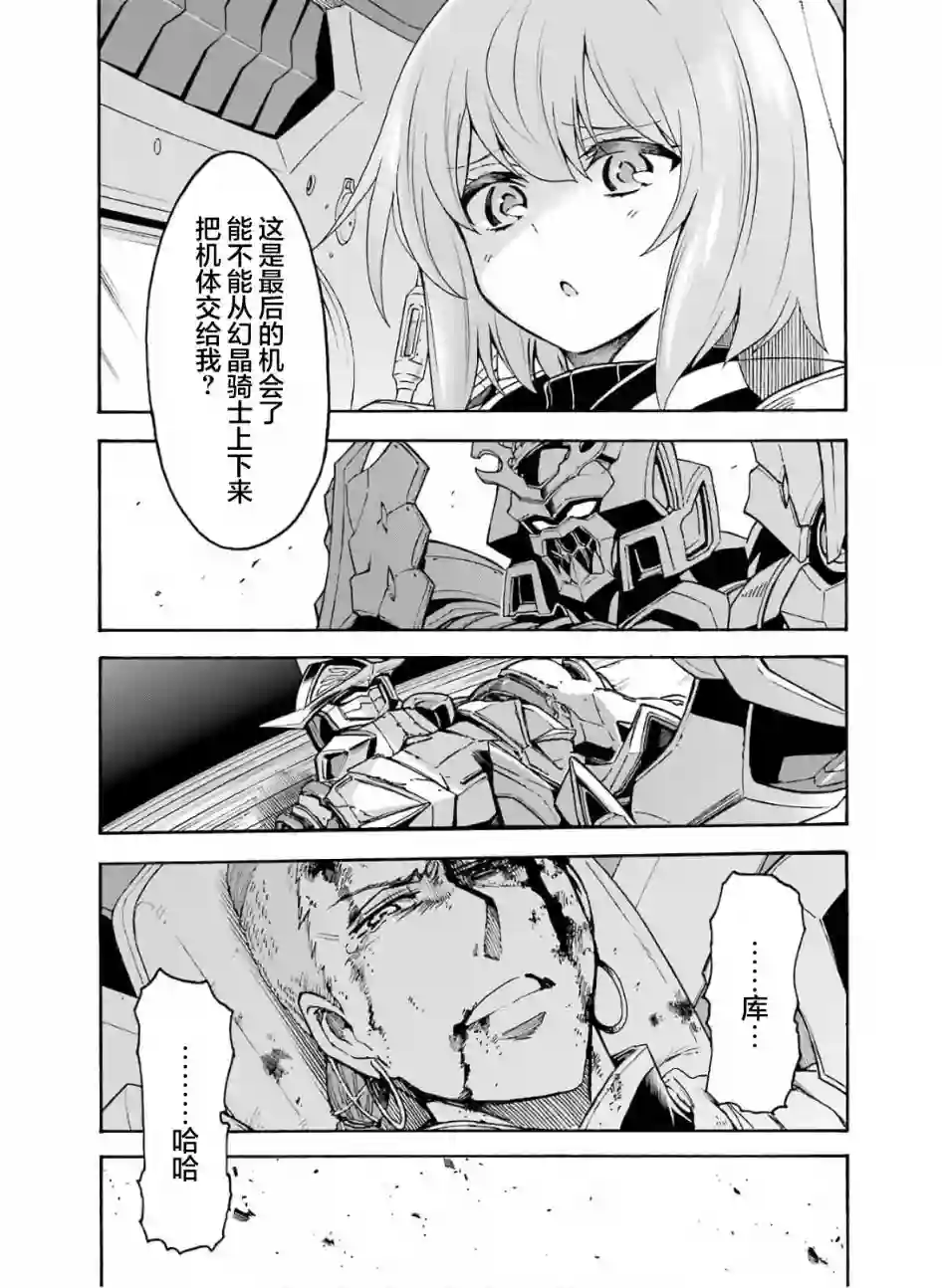 骑士魔法第80话