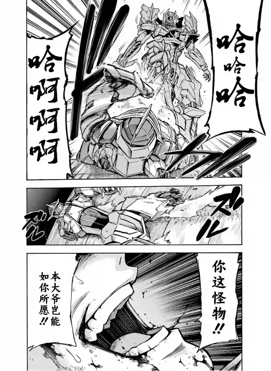 骑士魔法第80话