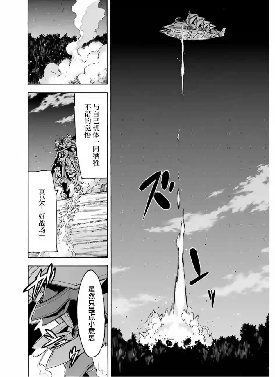 骑士魔法第80话