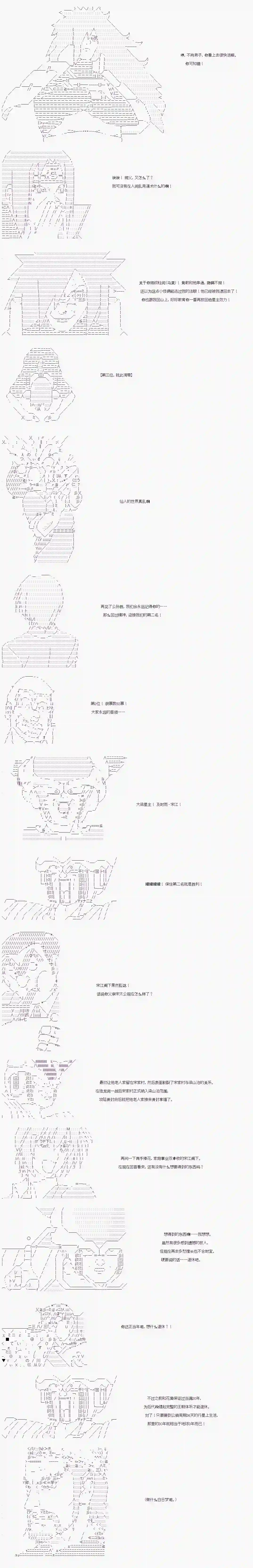 庸俗的弗利萨大人成为了宋江的样子第133话