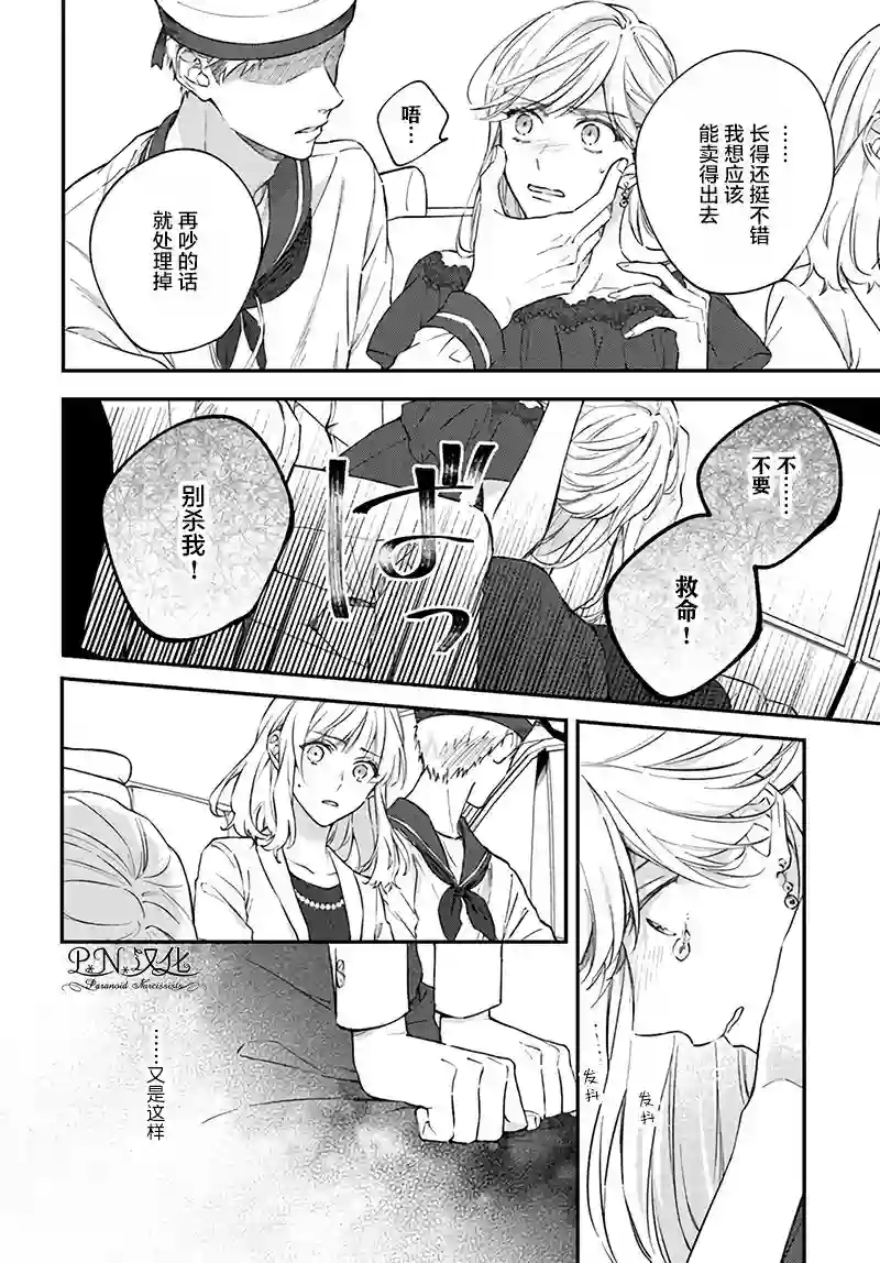 今宵，罗伦茨家那甜美的忠诚第6.2话