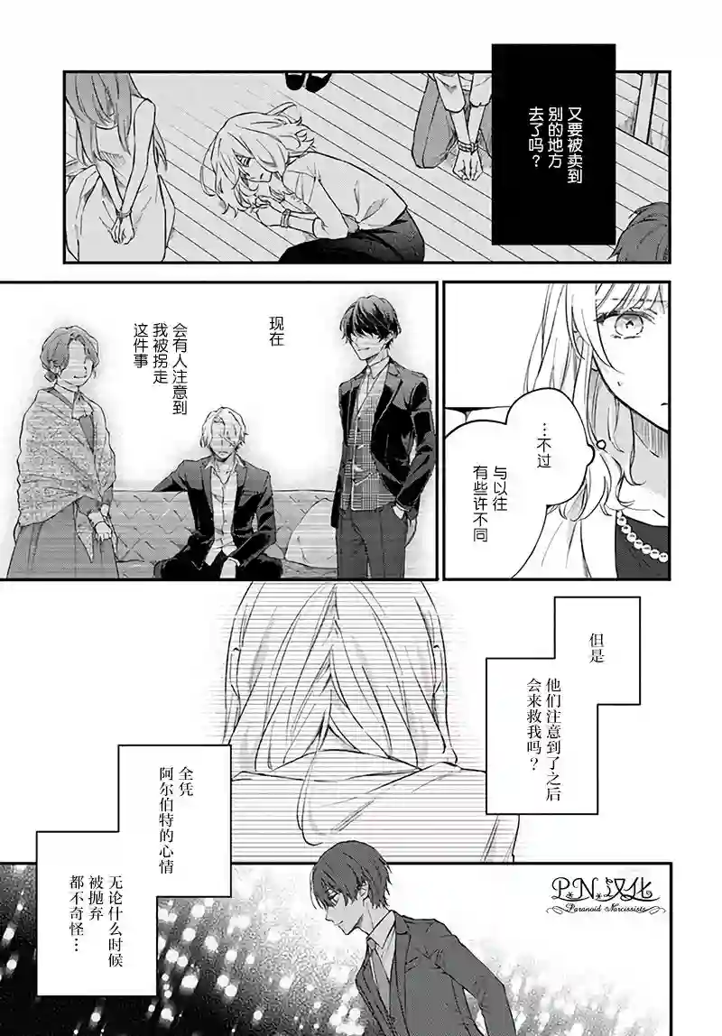 今宵，罗伦茨家那甜美的忠诚第6.2话