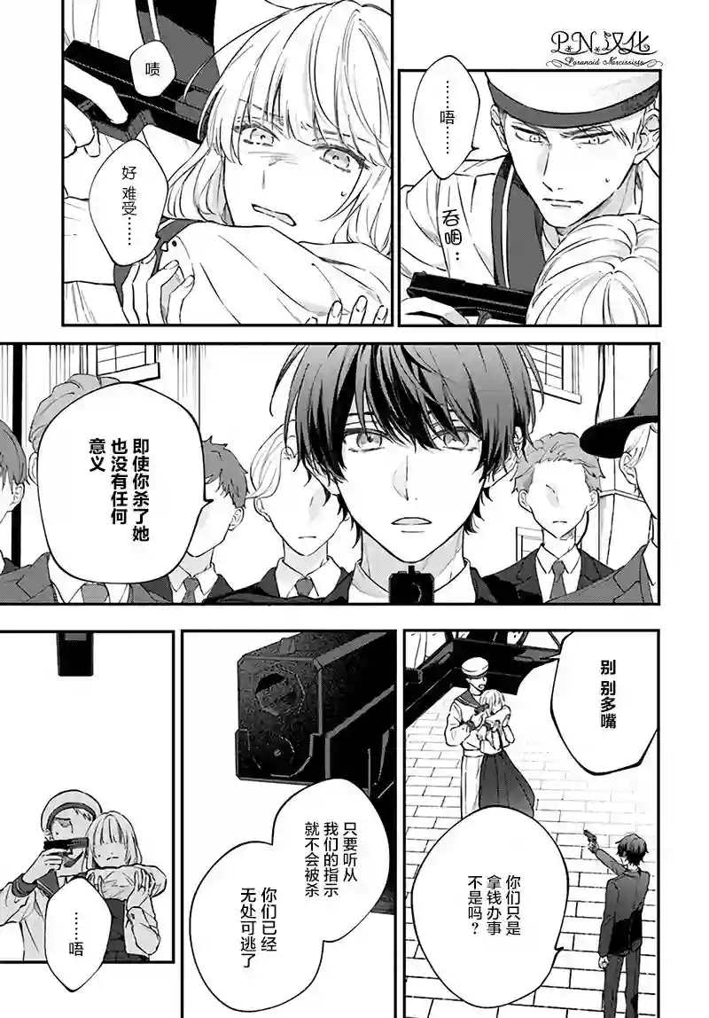 今宵，罗伦茨家那甜美的忠诚第6.3话