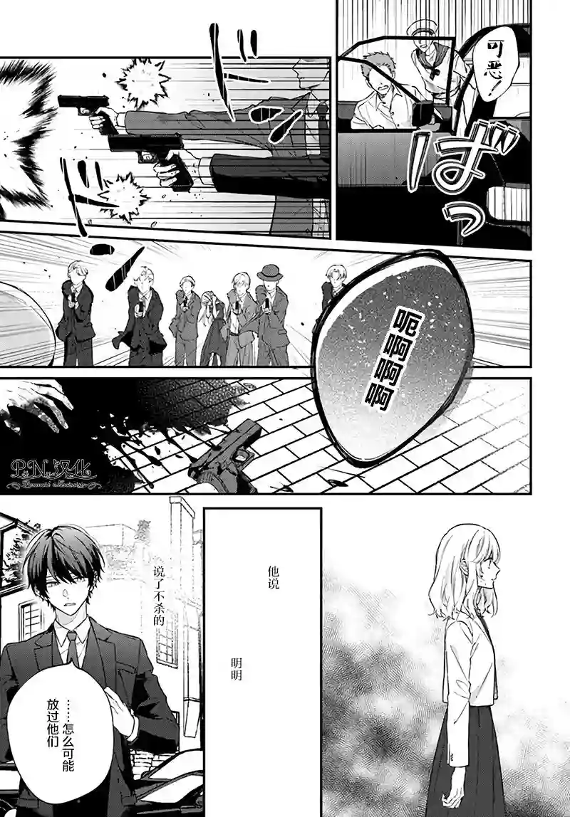 今宵，罗伦茨家那甜美的忠诚第6.3话