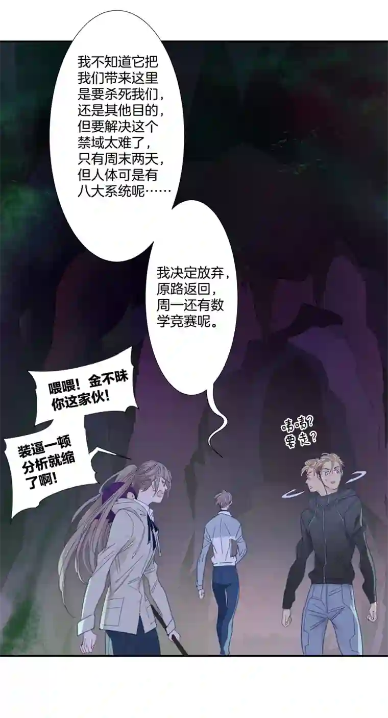 东方禁域36 禁域生物7