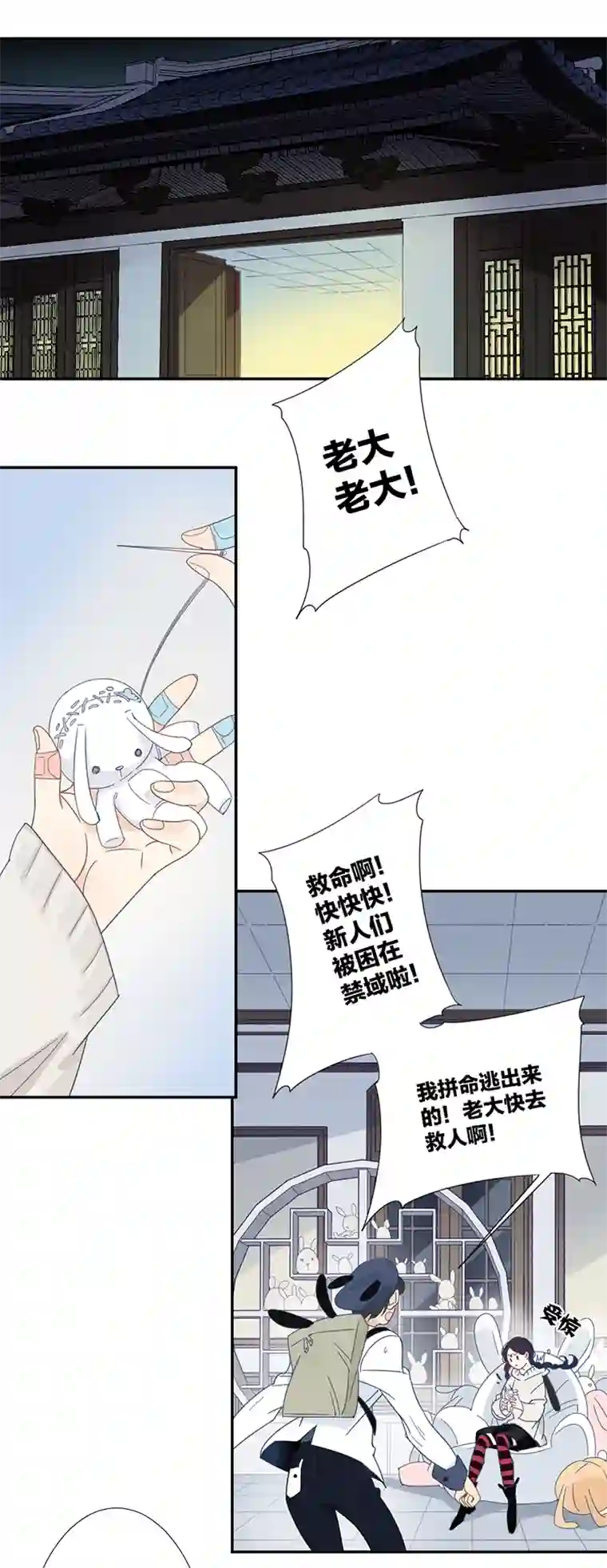 东方禁域37 禁域生物8