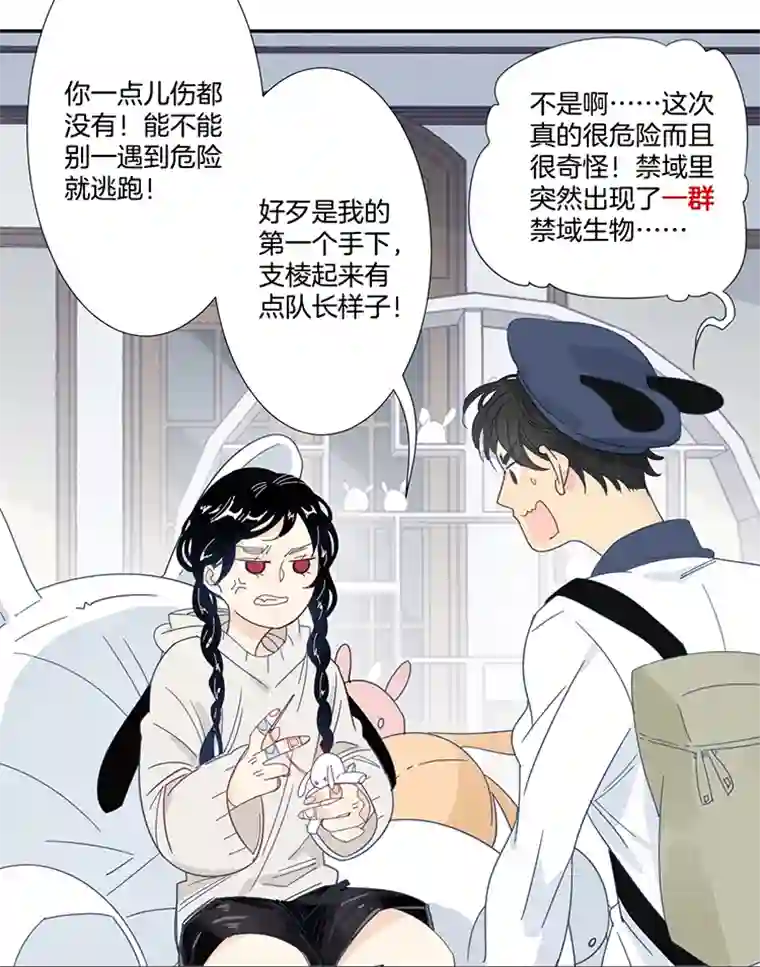 东方禁域37 禁域生物8