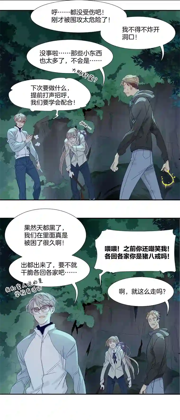 东方禁域37 禁域生物8