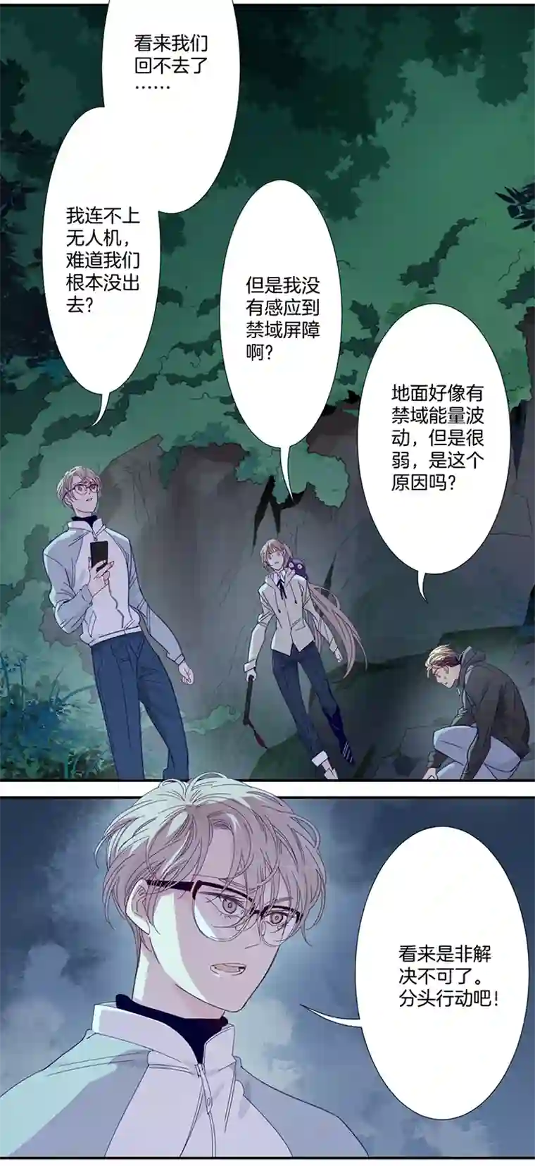 东方禁域37 禁域生物8