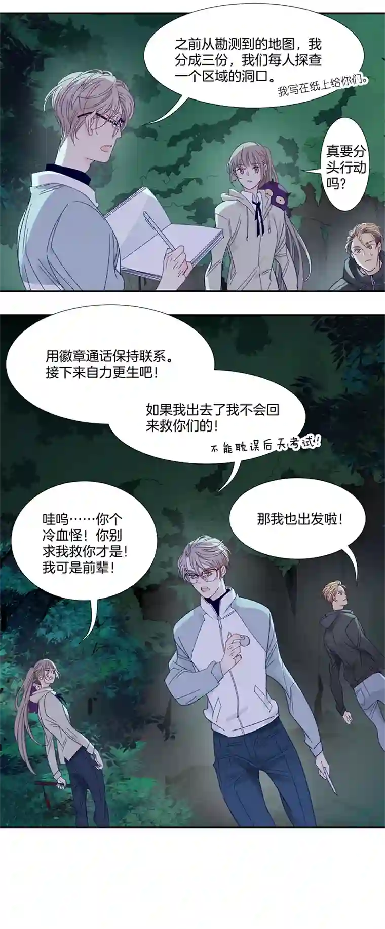 东方禁域37 禁域生物8