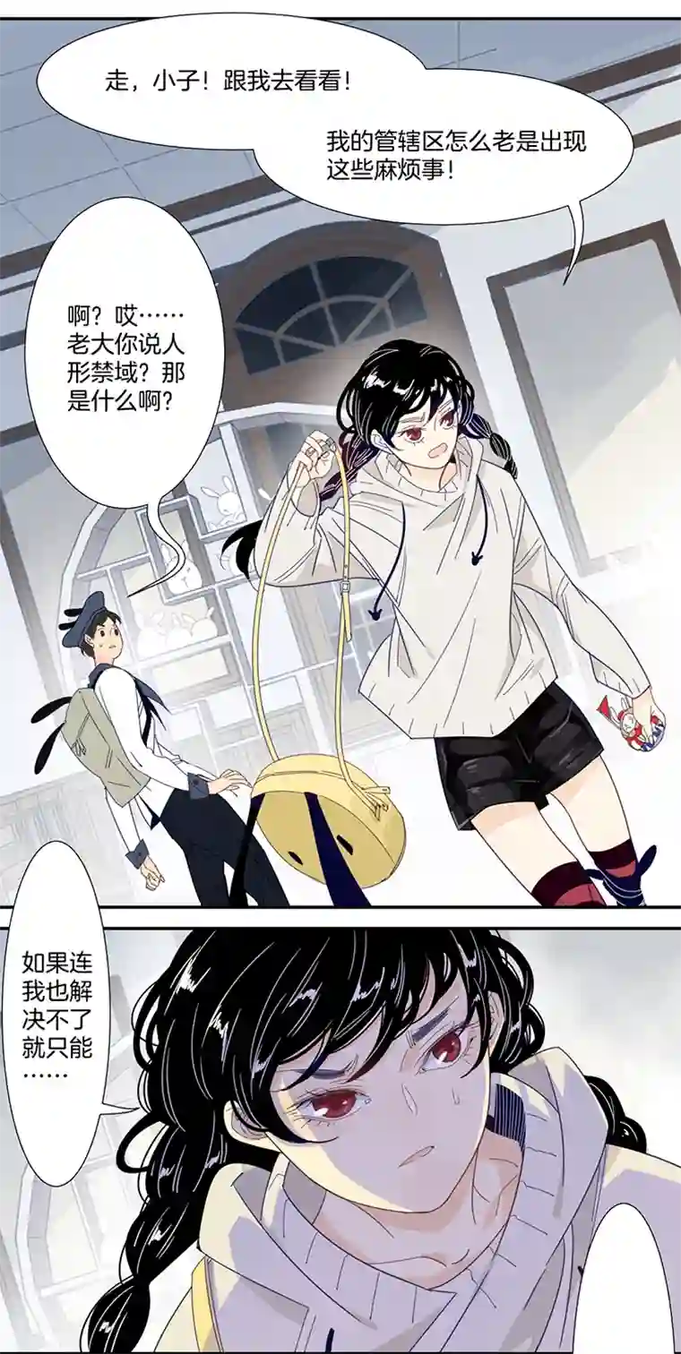 东方禁域37 禁域生物8