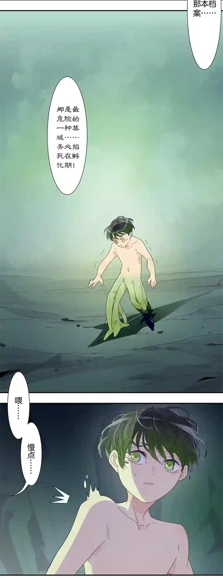 东方禁域37 禁域生物8