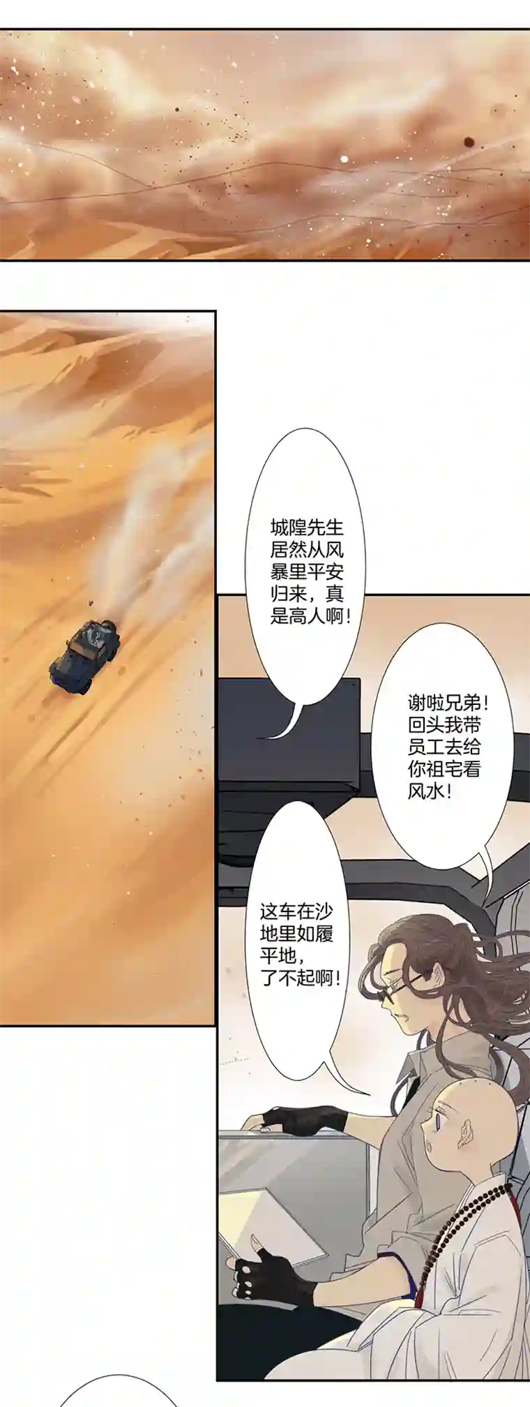 东方禁域37 禁域生物8