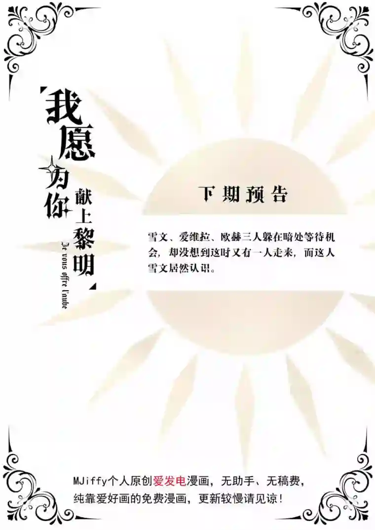 我愿为你献上黎明浅春（六）