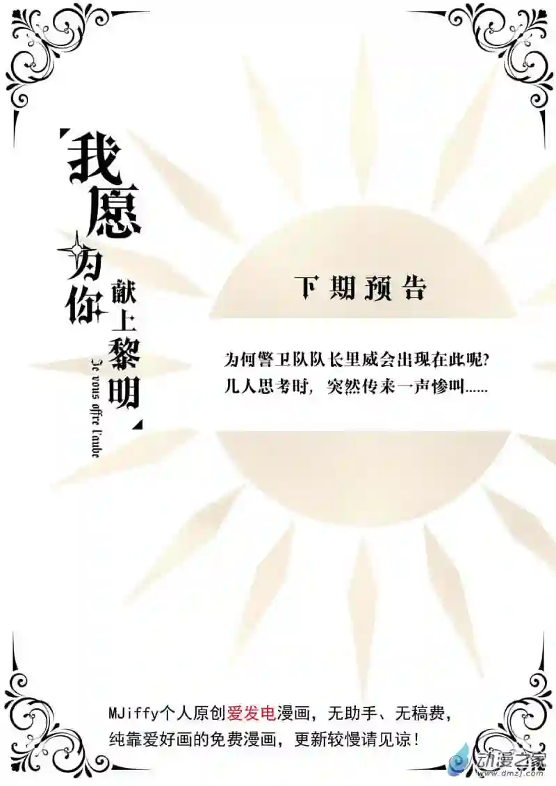 我愿为你献上黎明42 浅春（七）