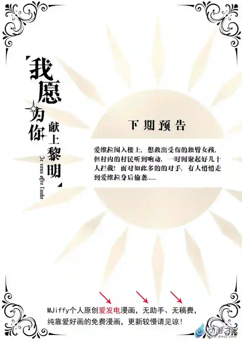 我愿为你献上黎明43 浅春（八）