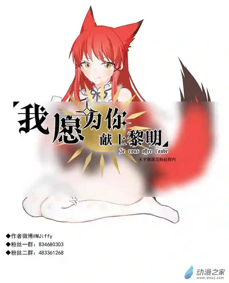 我愿为你献上黎明43 浅春（八）