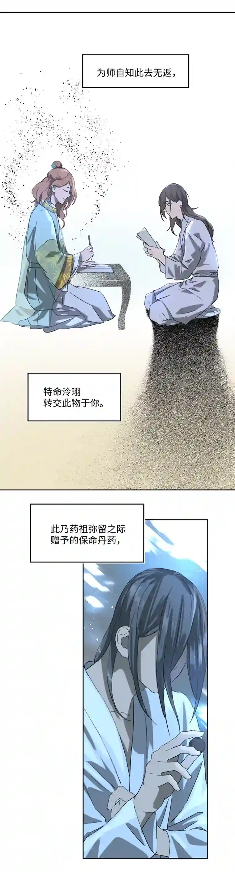 妖怪镖局押送中妖怪镖局77 处决