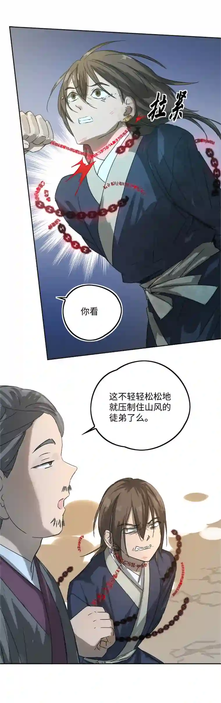 妖怪镖局押送中妖怪镖局77 处决