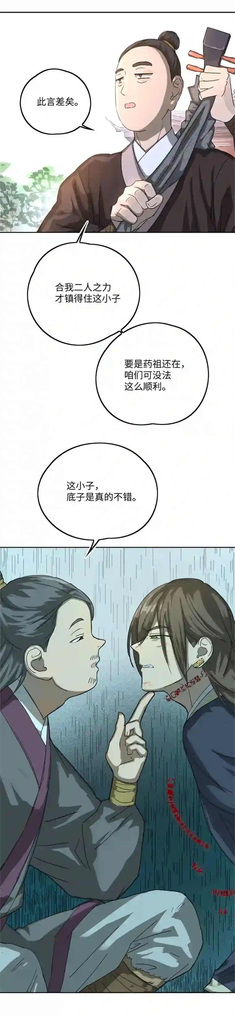 妖怪镖局押送中妖怪镖局77 处决