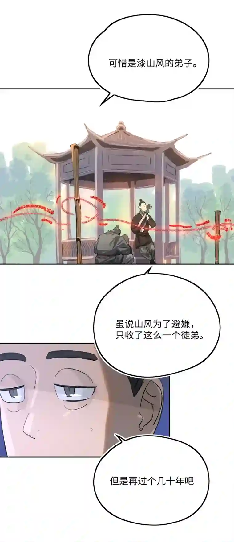 妖怪镖局押送中妖怪镖局77 处决