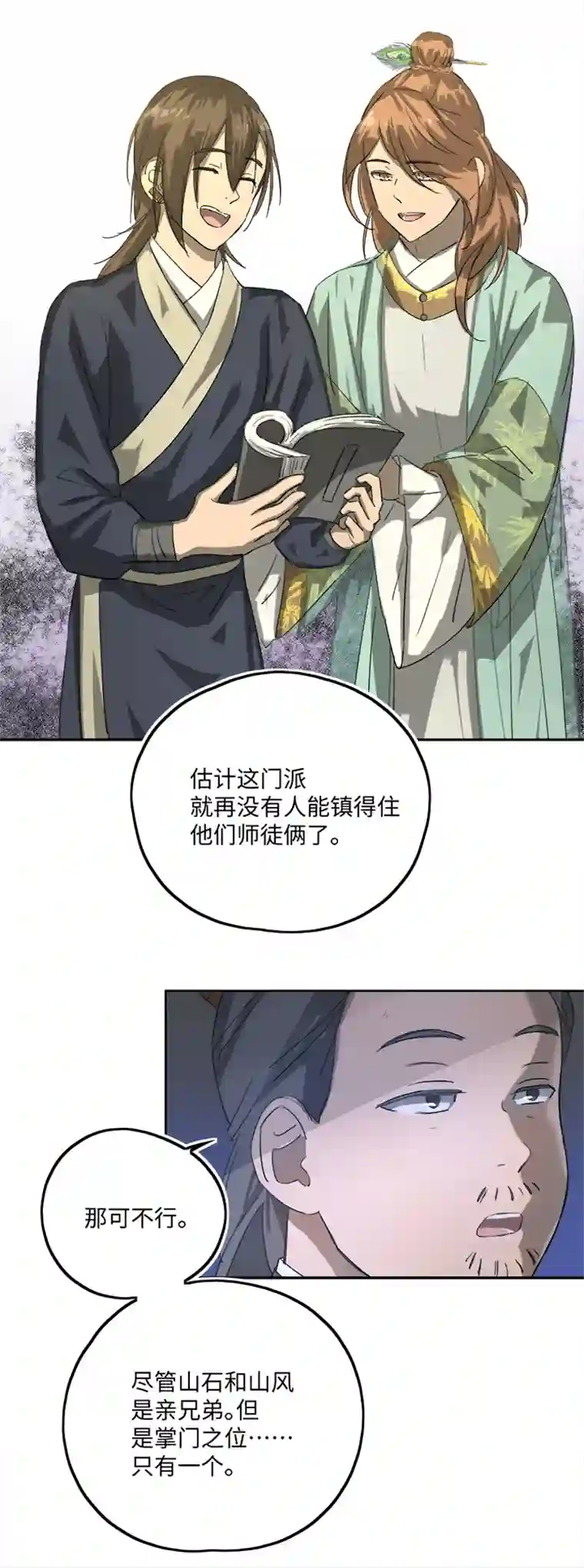 妖怪镖局押送中妖怪镖局77 处决