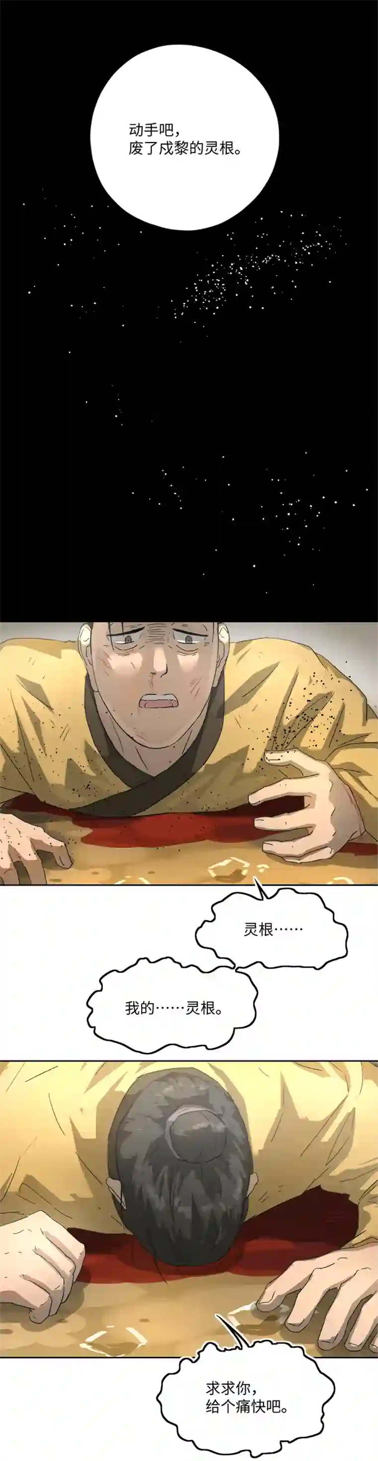 妖怪镖局押送中妖怪镖局77 处决