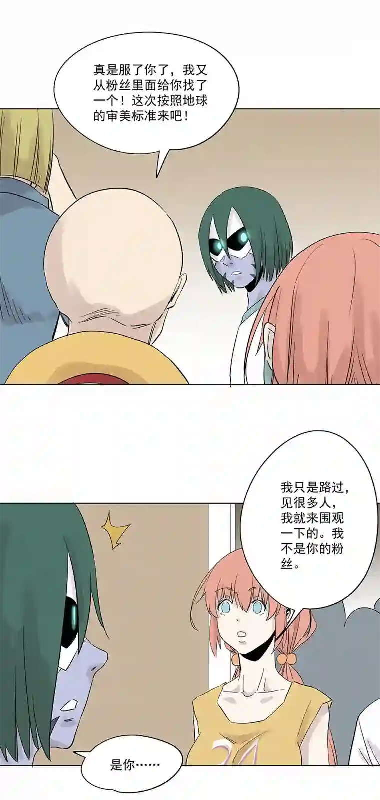神之一脚第三百二十五波 约会
